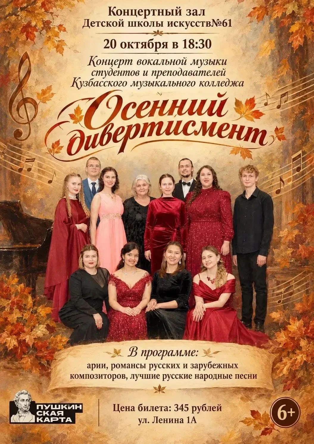 «Осенний дивертисмент»
