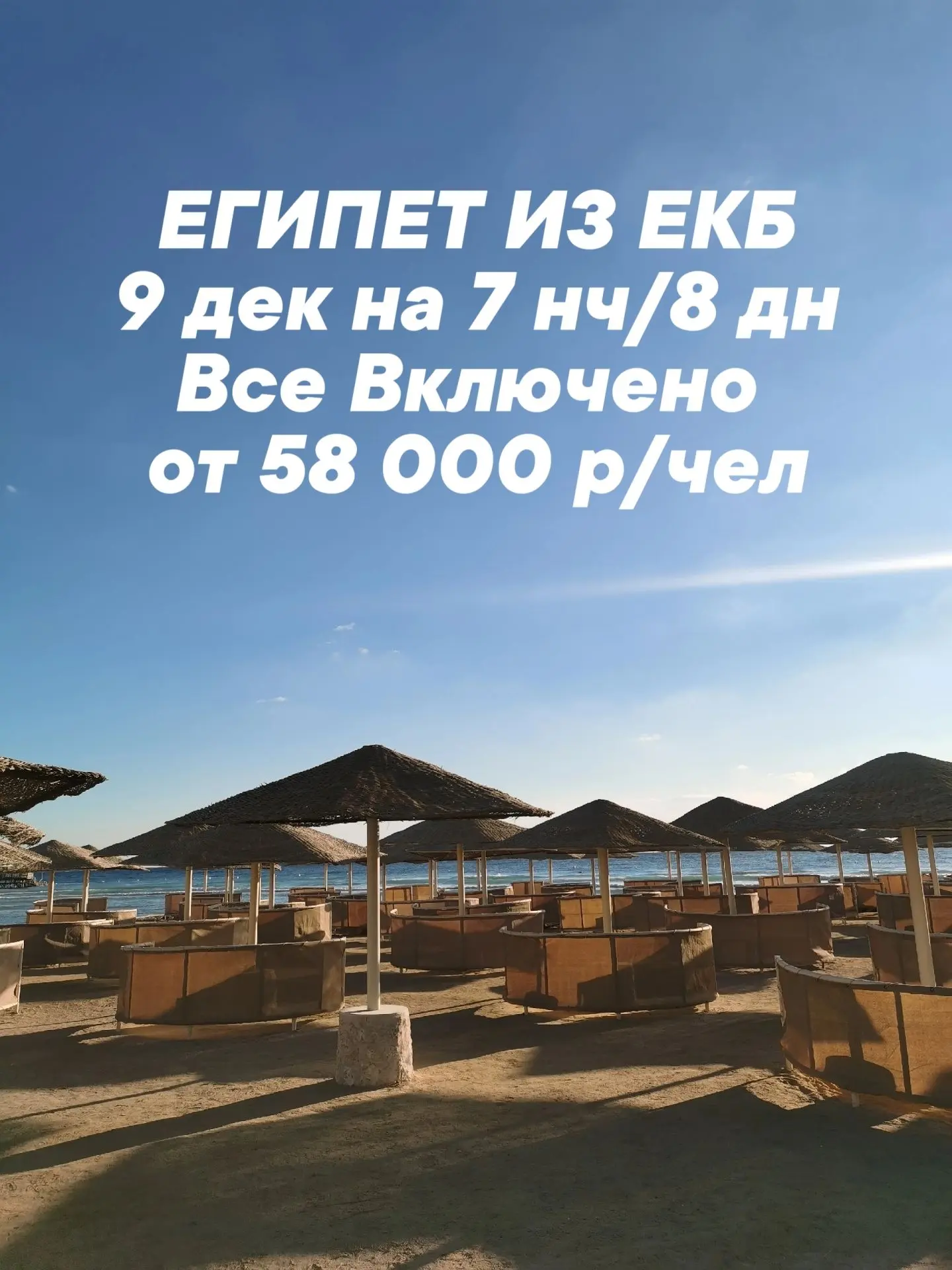 ☀🌴 ЕГИПЕТ ИЗ ЕКБ 🌴☀