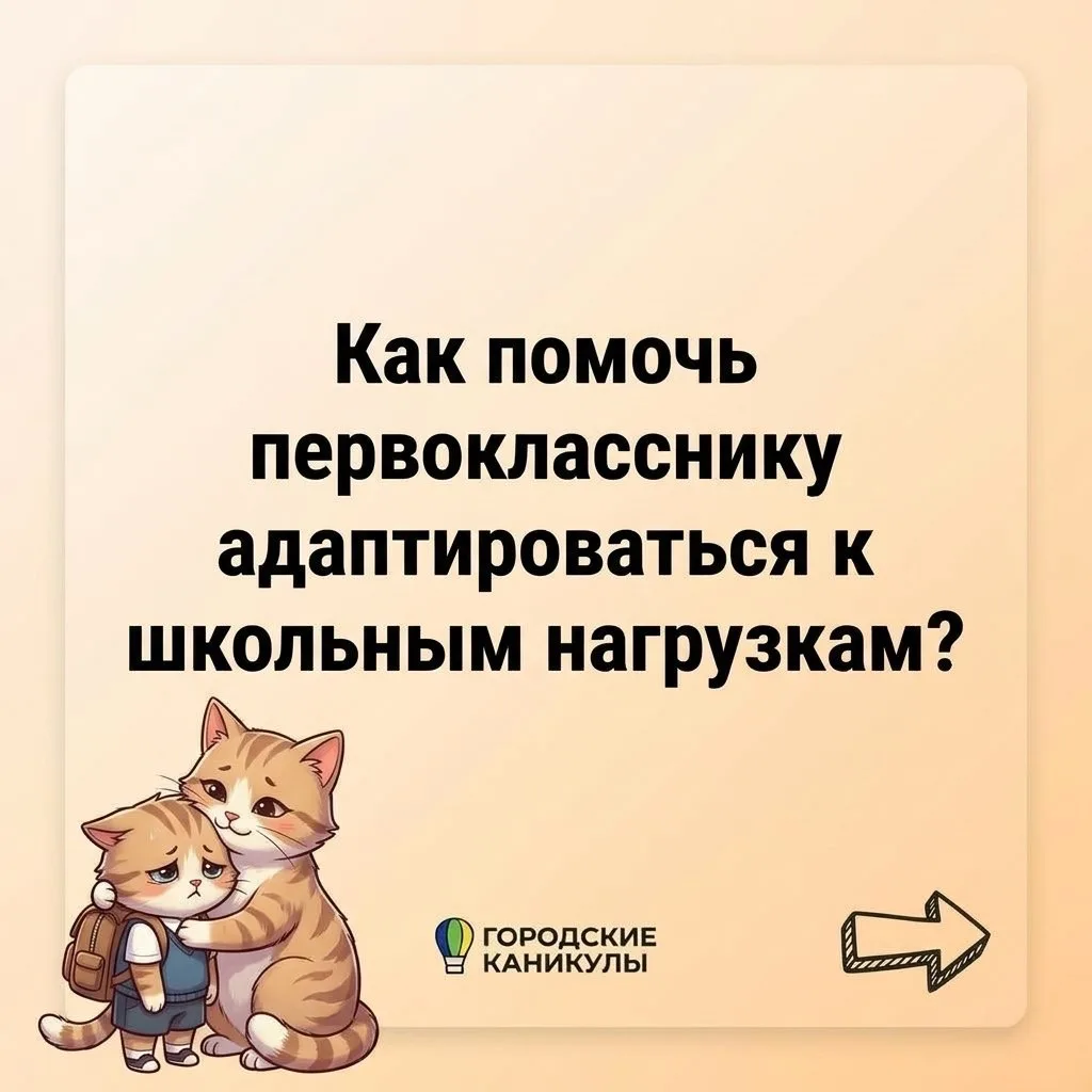 Первый раз в первый класс. Без драм!