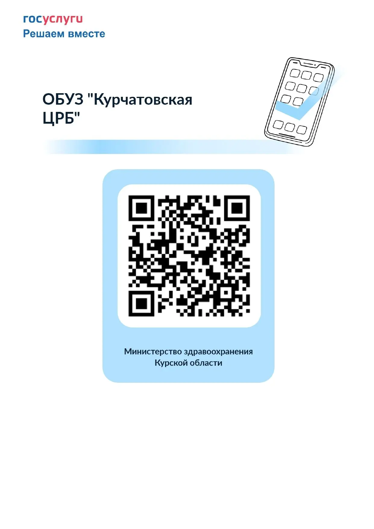 Уважаемые жители Курчатовского района, пройдите социологический опрос на тему удовлетво...
