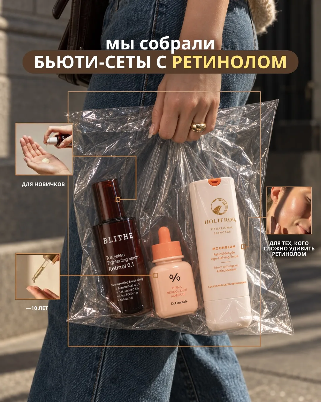 ❗️Итог по бьюти-сетам с ретинолом: