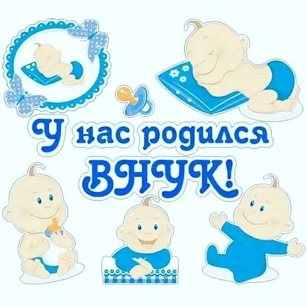 В нашей семье большая радость ❤❤❤❤❤ Сегодня доченька подарила нам внука❤❤❤