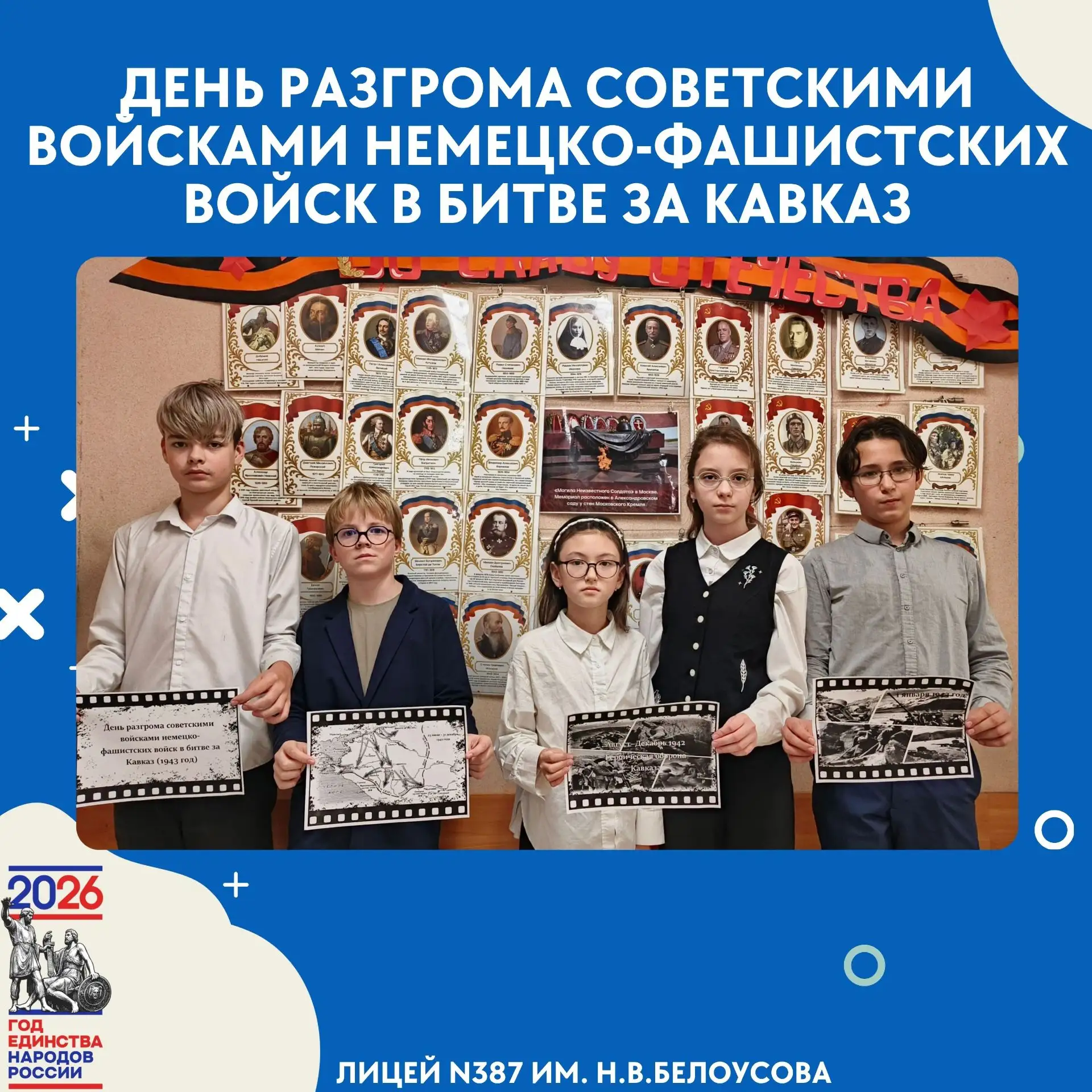 9 октября — День разгрома советскими войсками немецко-фашистских войск в битве за Кавка...