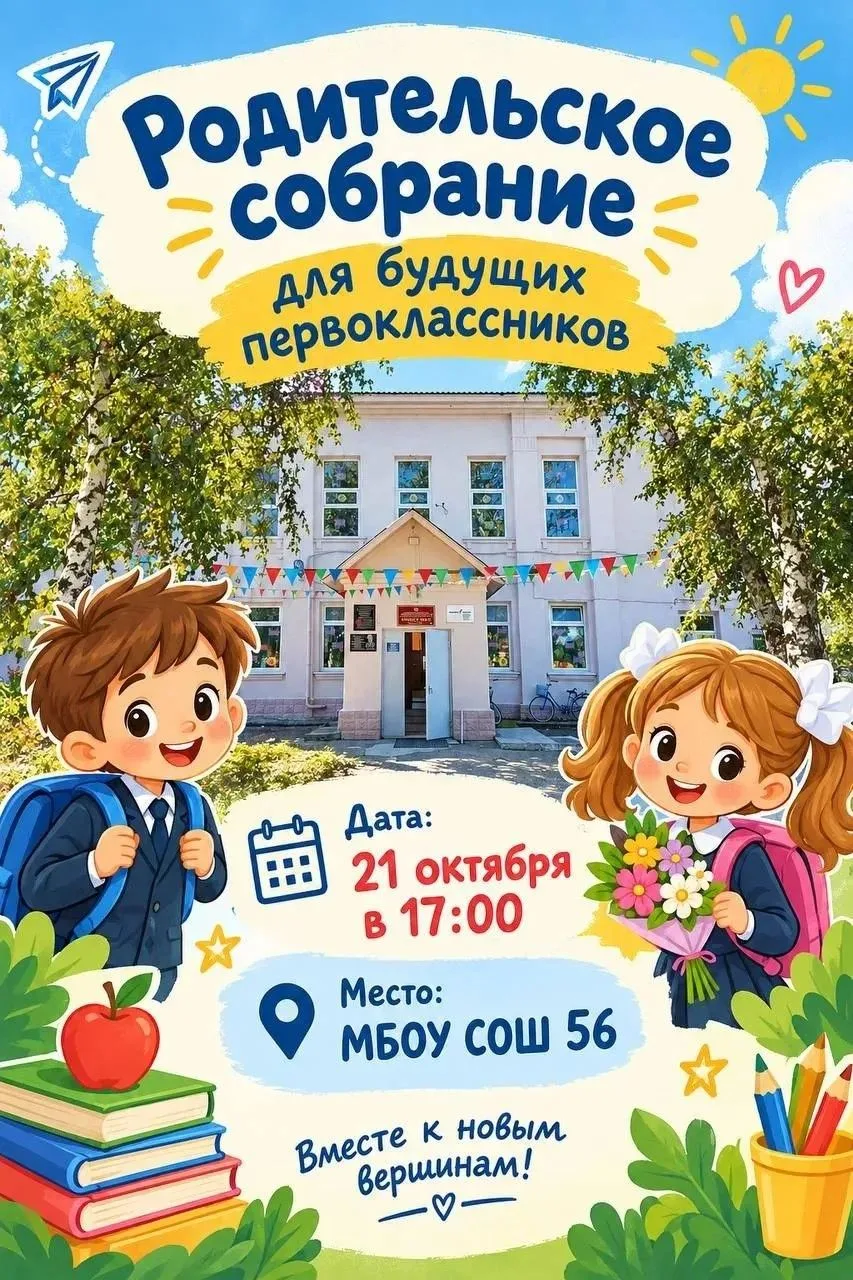 Уважаемые родители будущих первоклассников!