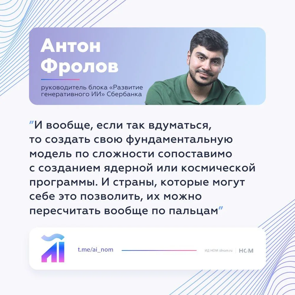Сбер сравнил создание ИИ-модели с ядерной программой