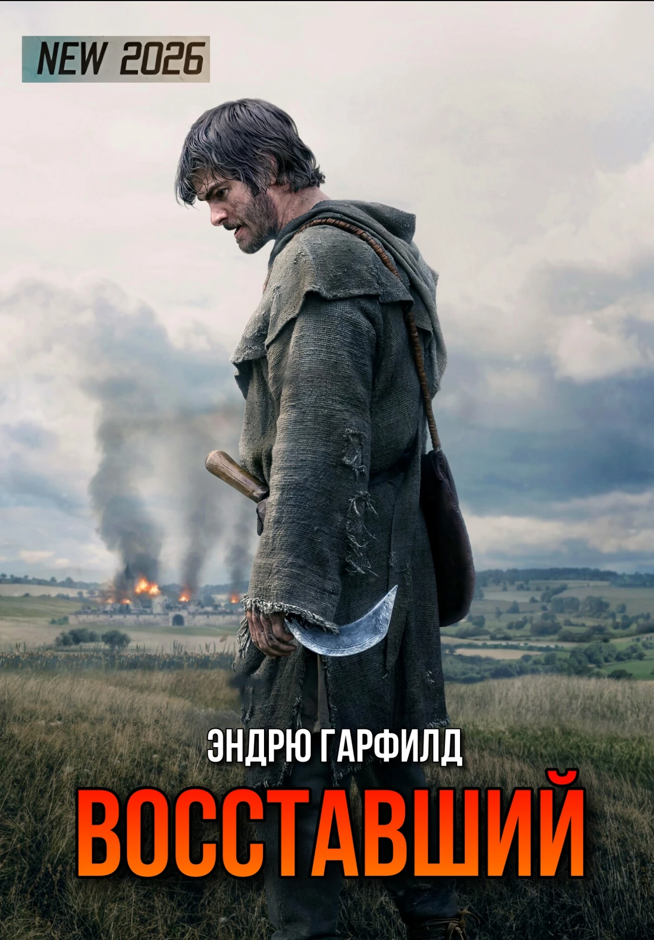 🎥ВОССТАВШИЙ(2026)🔞⚔️🛡️