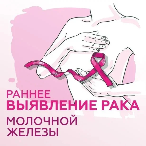 Рак молочной железы — не приговор, если поймать его вовремя. А «вовремя» — это не про у...