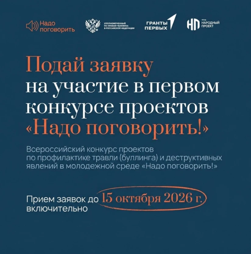 НАДО ПОГОВОРИТЬ!
