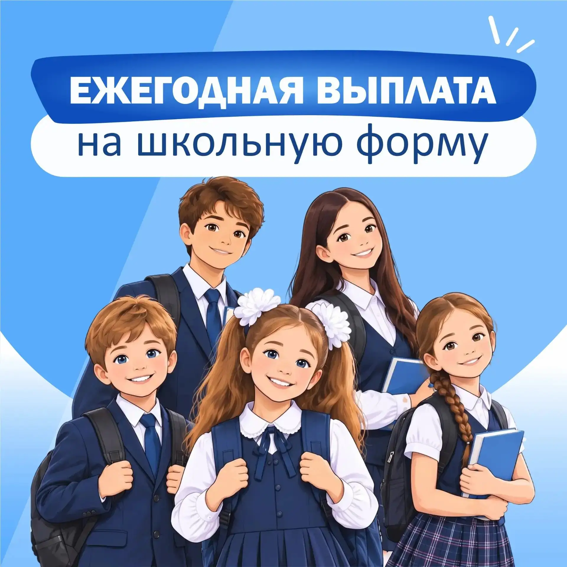 Более 22 тыс. школьников из многодетных семей предоставлена выплата на школьную и спорт...