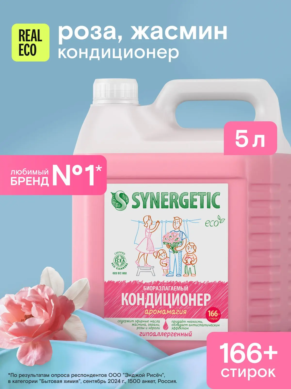 🟠 Кондиционер для белья 5л 166 стирок SYNERGETIC Аромамагия (нежный цвет