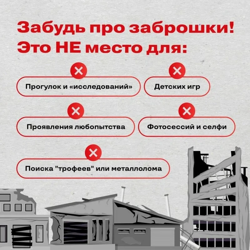 ⚡‼️Памятка “Заброшенные здания несут опасность!"