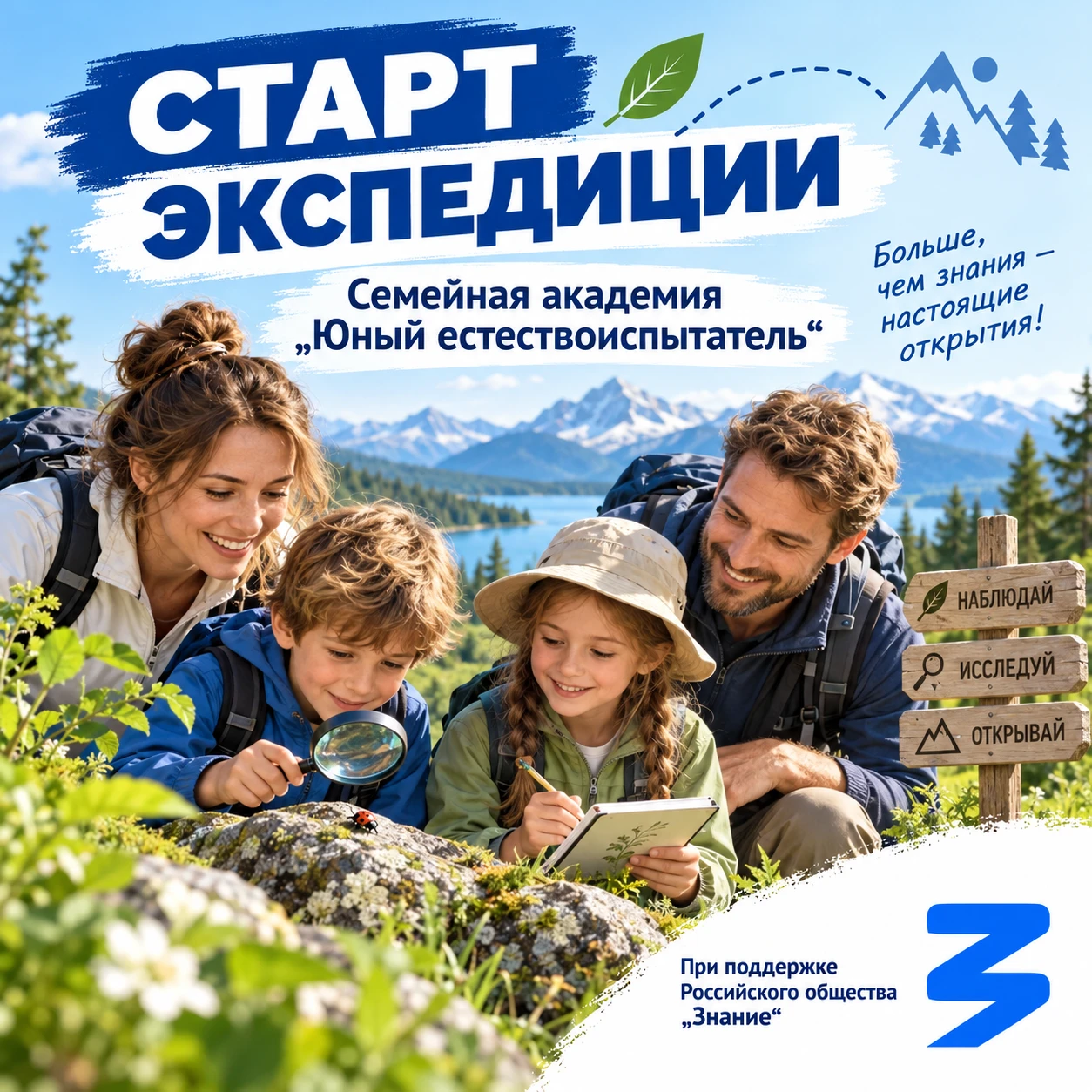 🌲 Старт сезона образовательных экспедиций  в Семейной академии «Юный естествоиспытатель»!