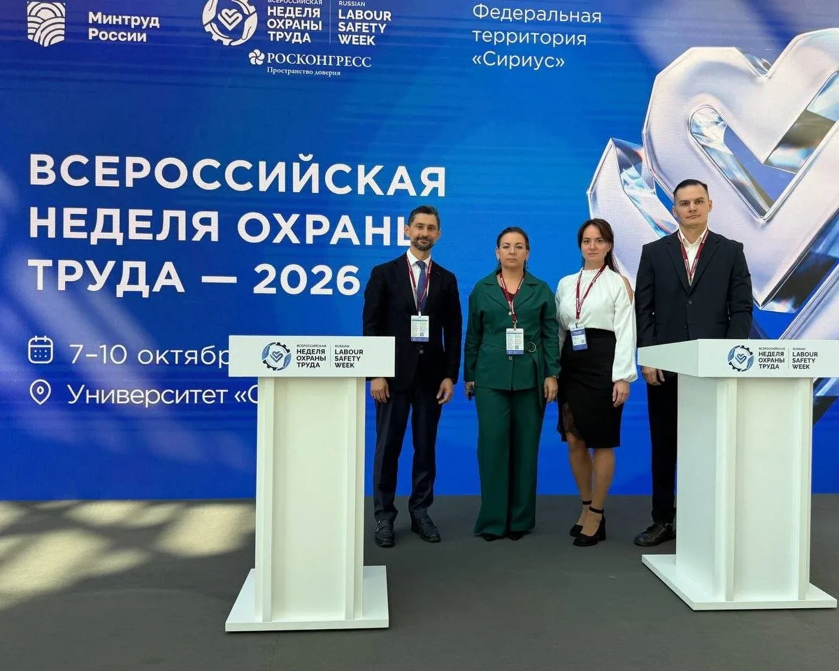 👔Делегация Университета ПромТехДизайн — на Всероссийской неделе охраны труда