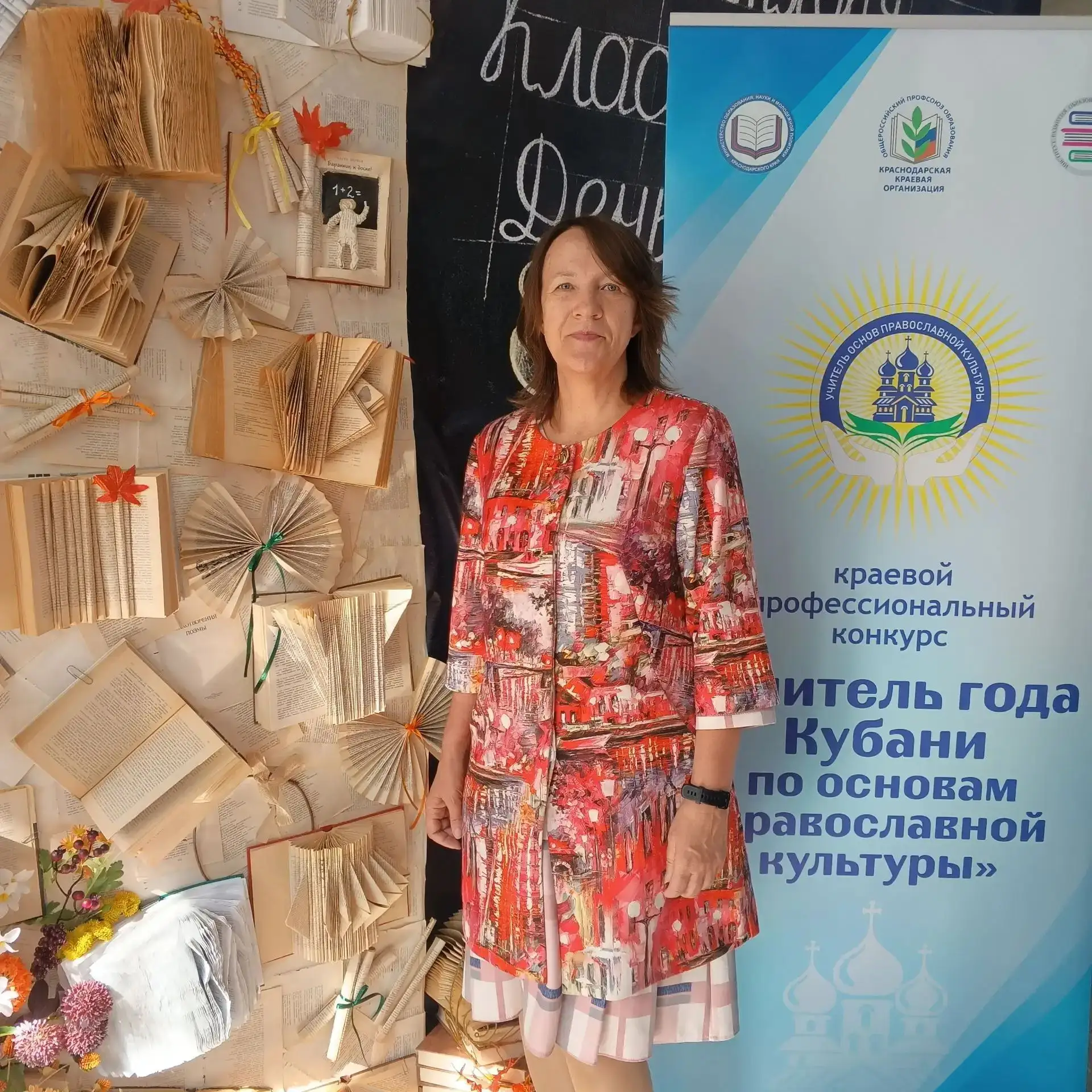 👩‍🏫💐В городе Краснодаре состоялся престижный краевой конкурс «Учитель года Кубани по...