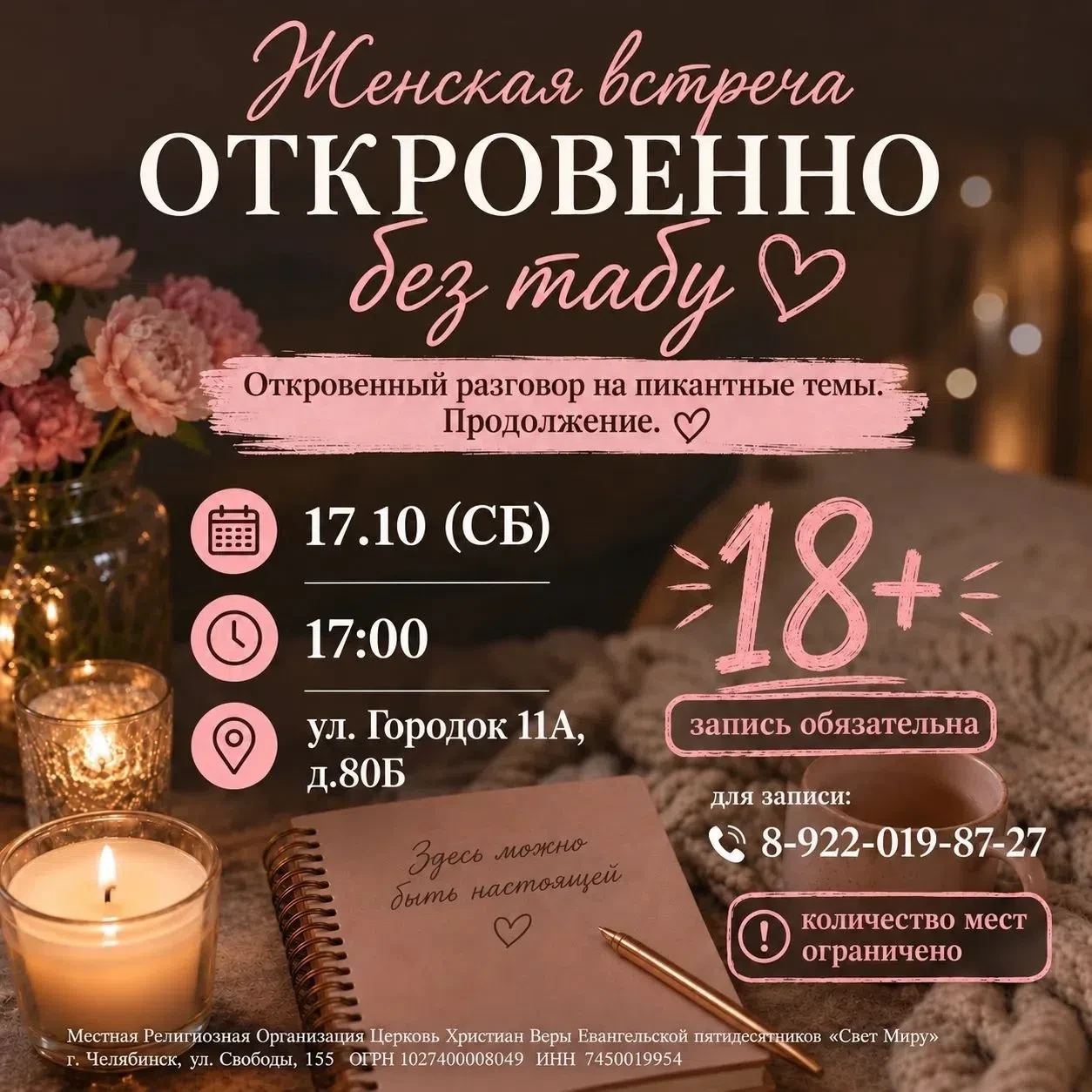 Приглашаем вас на особенную женскую встречу 18+🔥