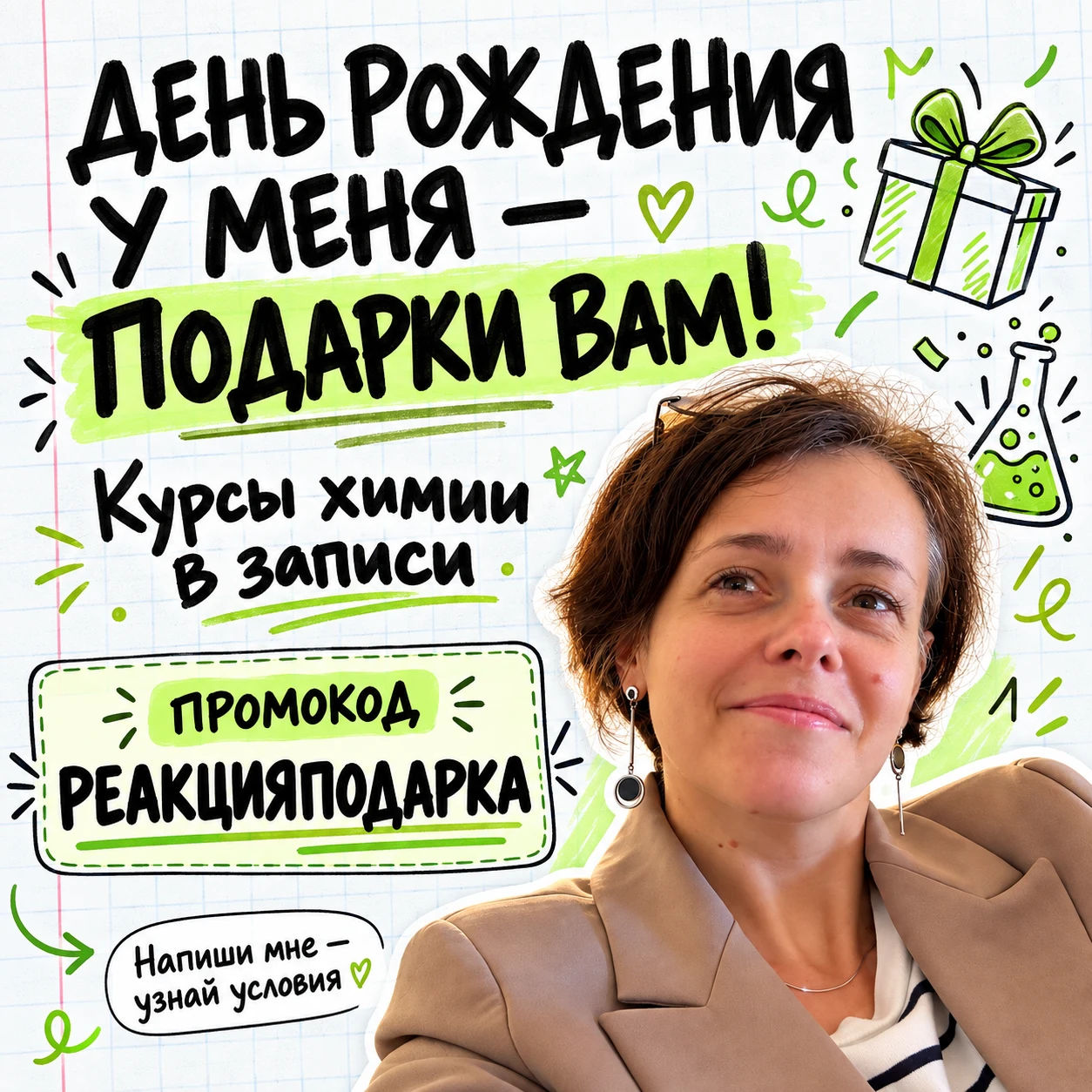 🎂 День рождения у меня, а подарки - вам!