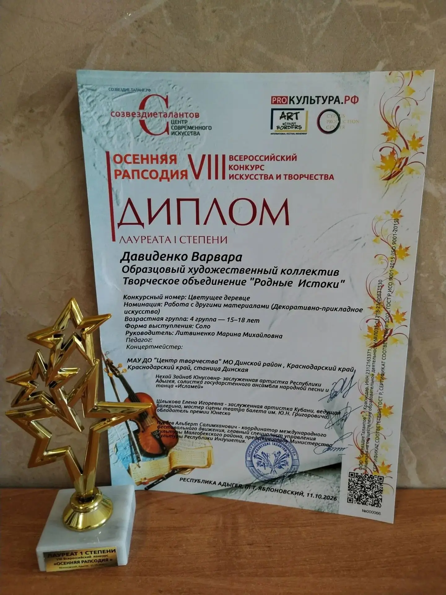 🌟1 октября 2026 года в поселке Яблоновском прошло яркое событие в мире детского творче...