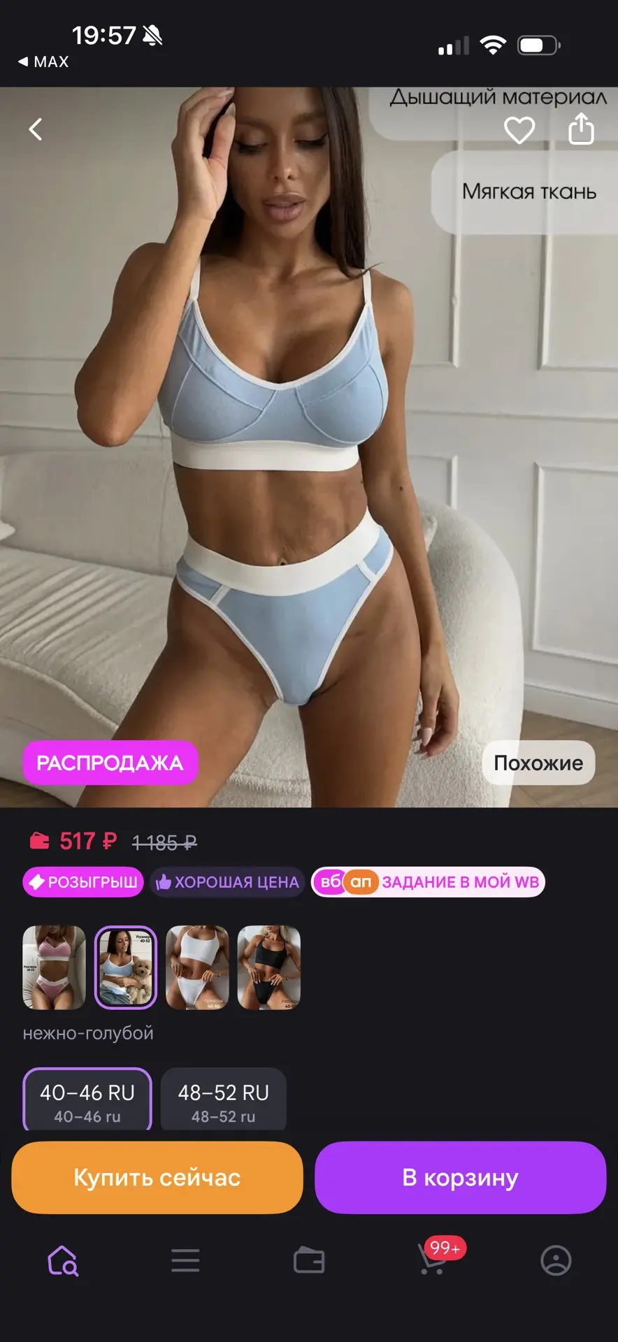 https://www.wildberries.ru/catalog/1505858308/detail.aspx?size=2278237966