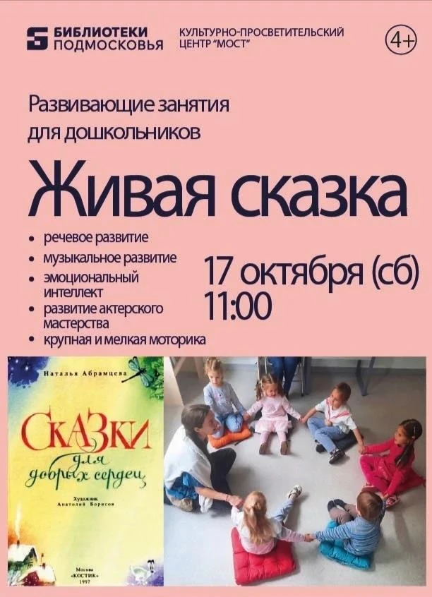 В эту субботу на занятии "Живая сказка" мы познакомимся со "Сказкой о тумане" Натальи А...