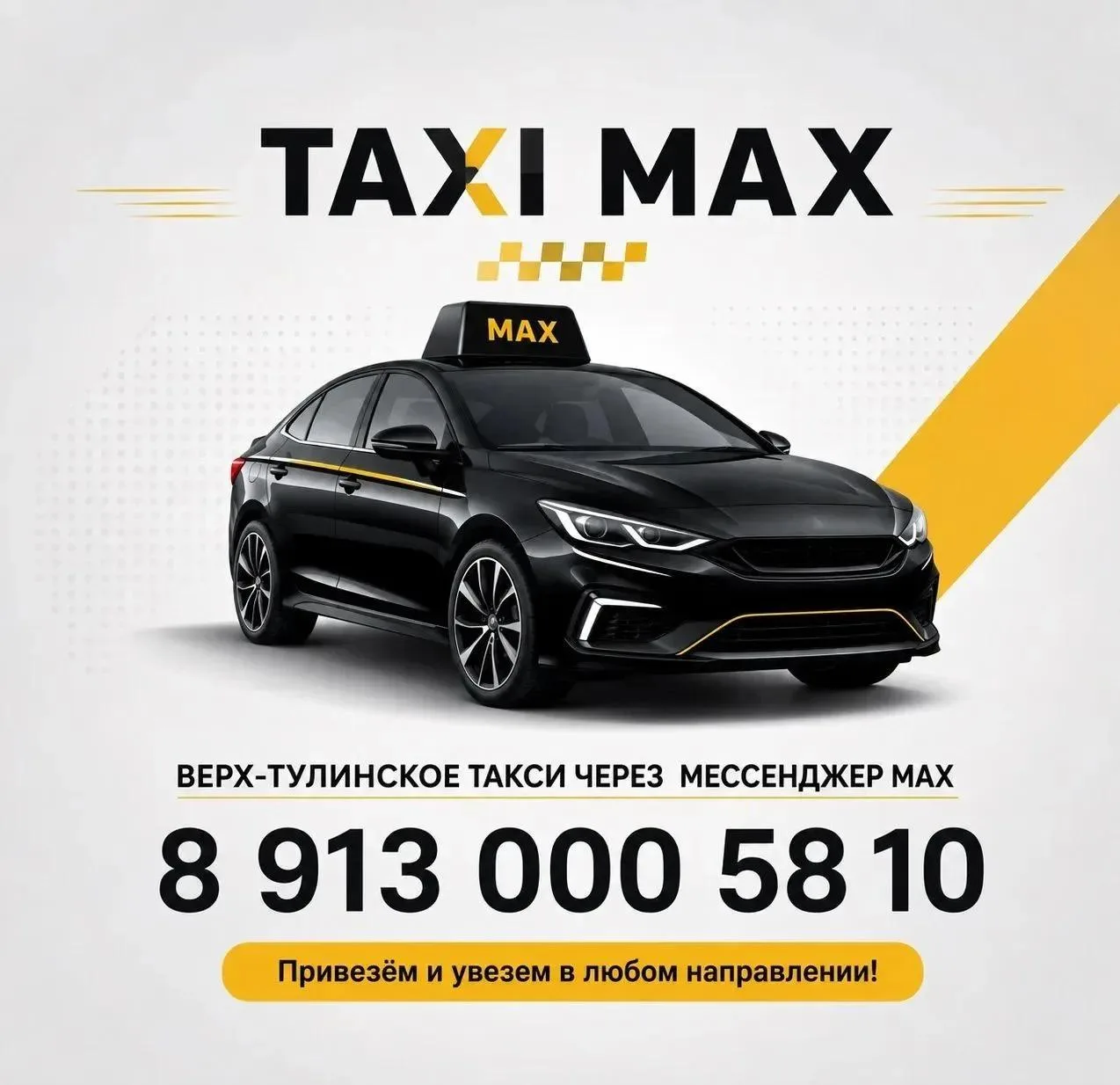 Вот это везёт! Мах/Телеграм такси — добро пожаловать, дорогие пассажиры!