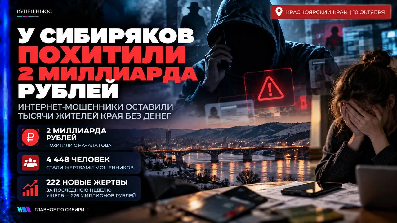 🚨 КРАСНОЯРСКИЙ КРАЙ • МОШЕННИЧЕСТВО • ПРОКУРАТУРА ‼️