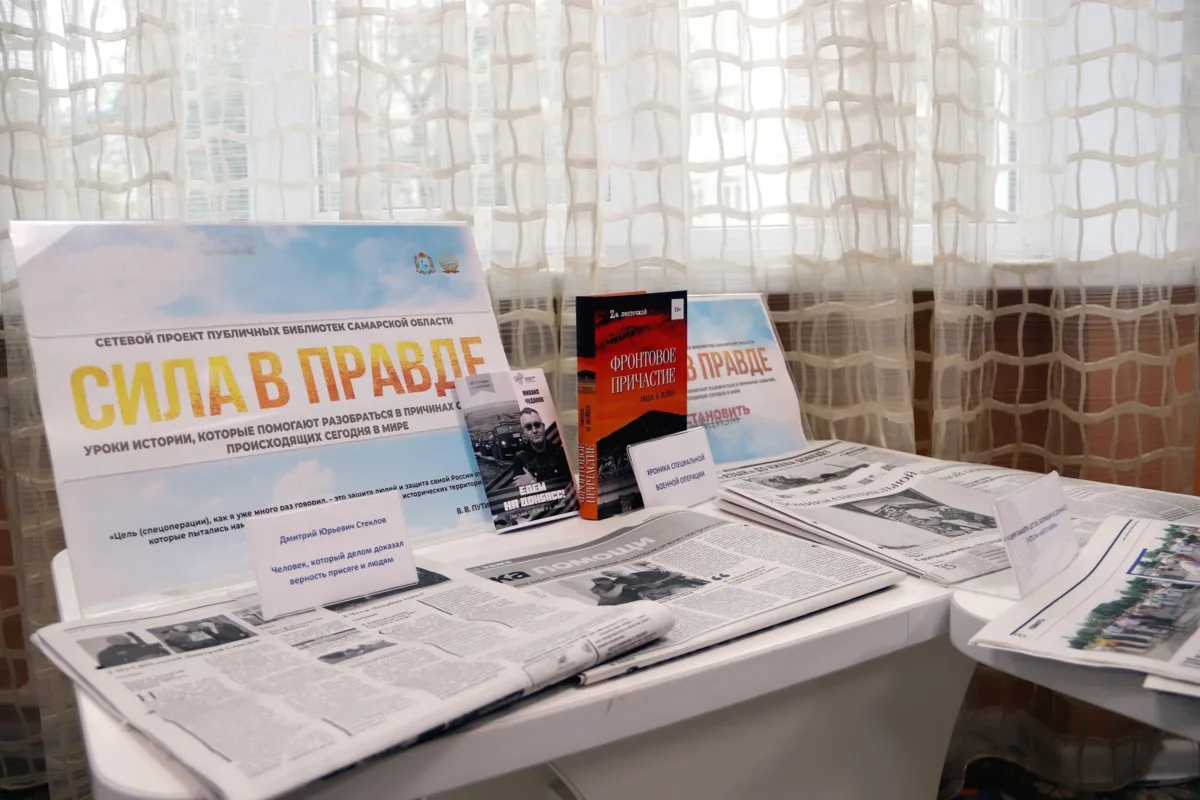 🇷🇺 Выставка «СИЛА В ПРАВДЕ» во всех библиотеках города информирует жителей о причинах...