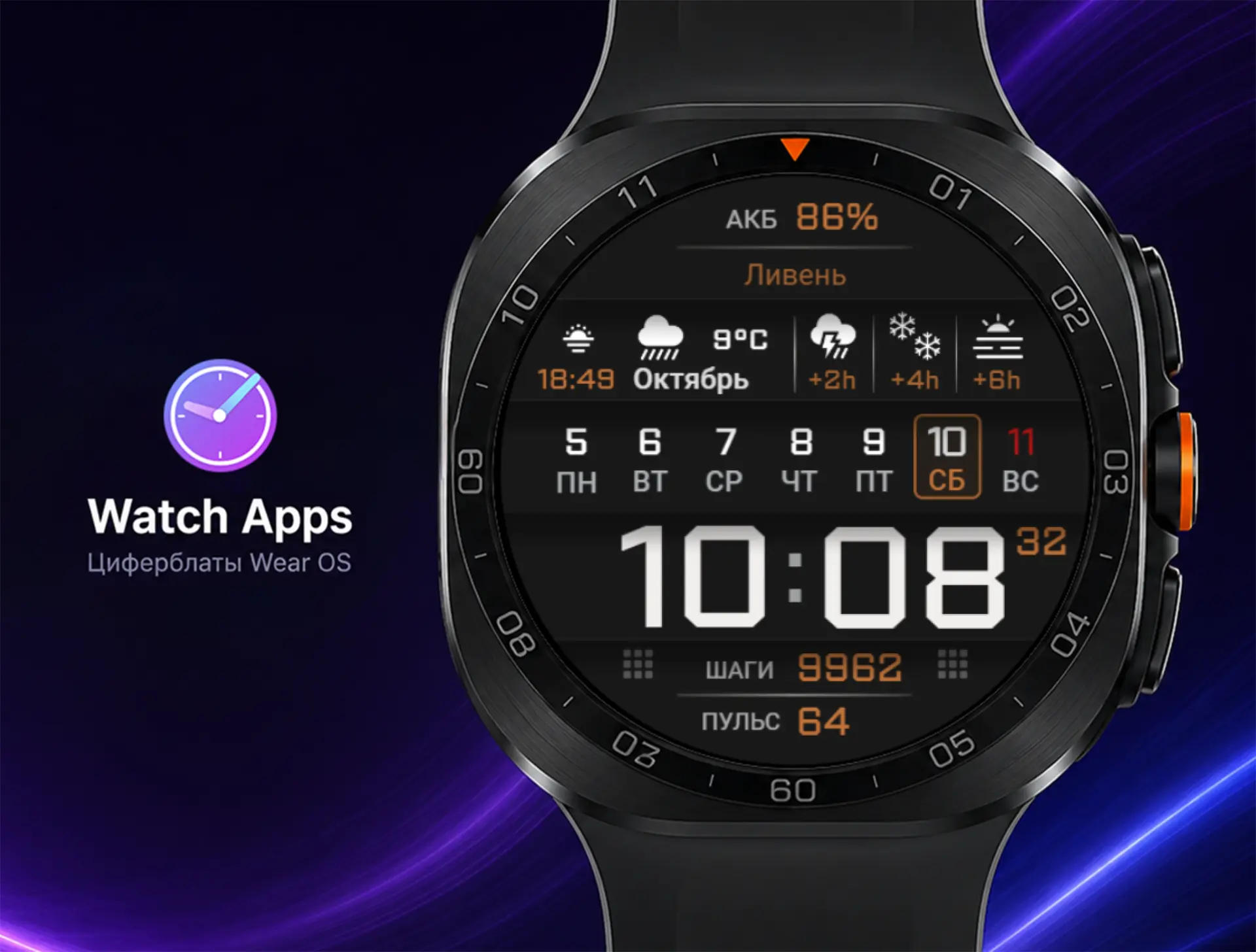 🔥 Новый циферблат в Watch Apps