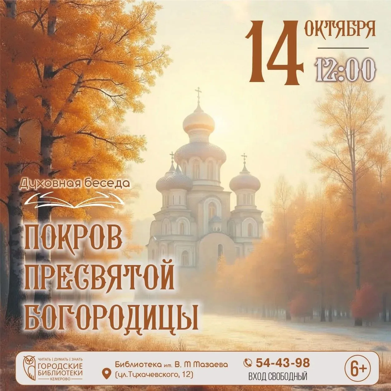 Покров Пресвятой Богородицы: история, традиции и духовный смысл праздника в формате жив...