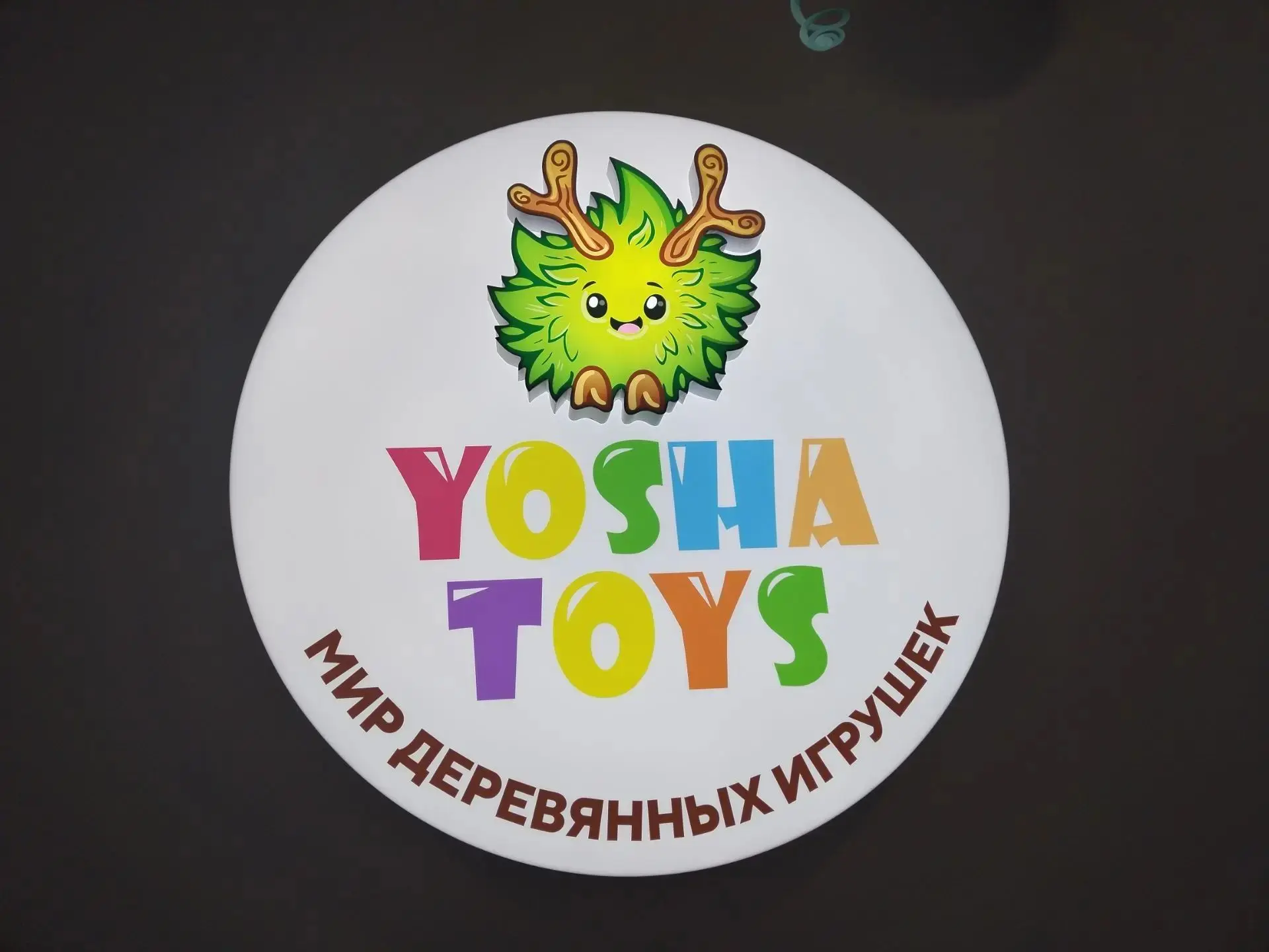 🧸 Фабрика игрушек «Йо‑йошечка»: день, который запомнится надолго!