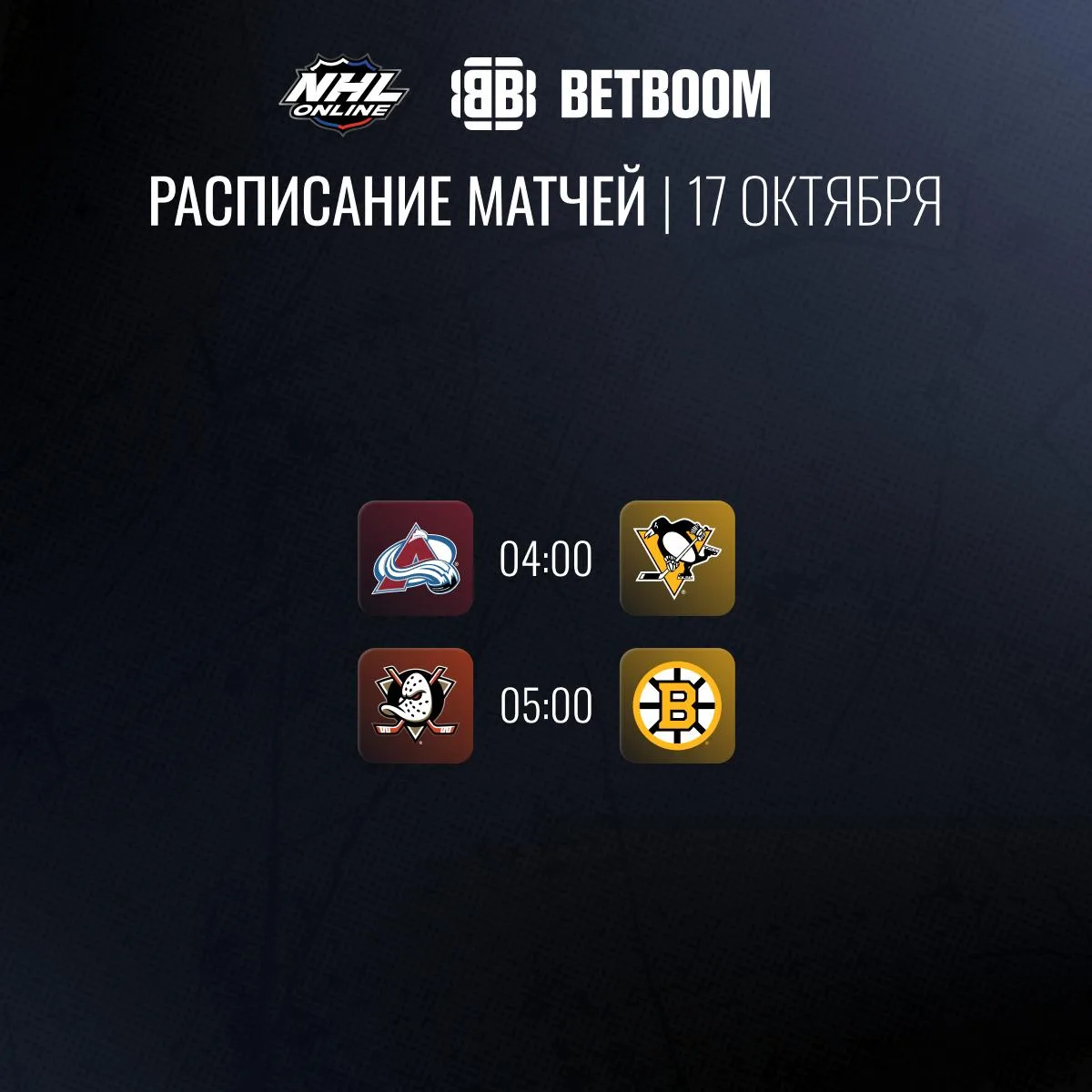 🗓 Анонс скромного игрового дня – сегодня нас ждёт всего два матча!