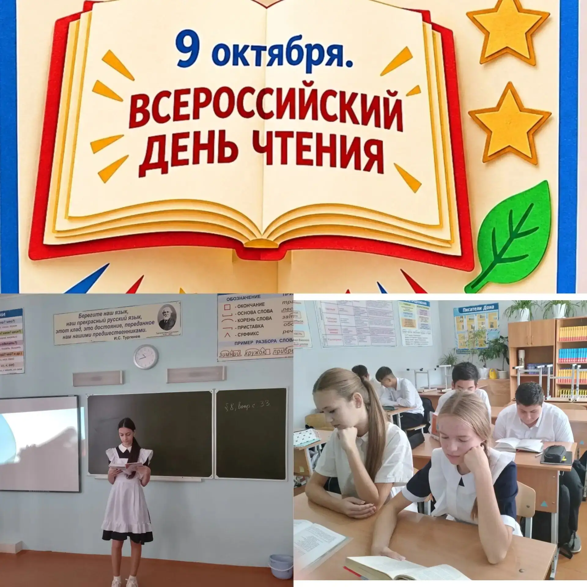❤️ С любовью к слову: как наша школа  отметила Всероссийский день чтения!