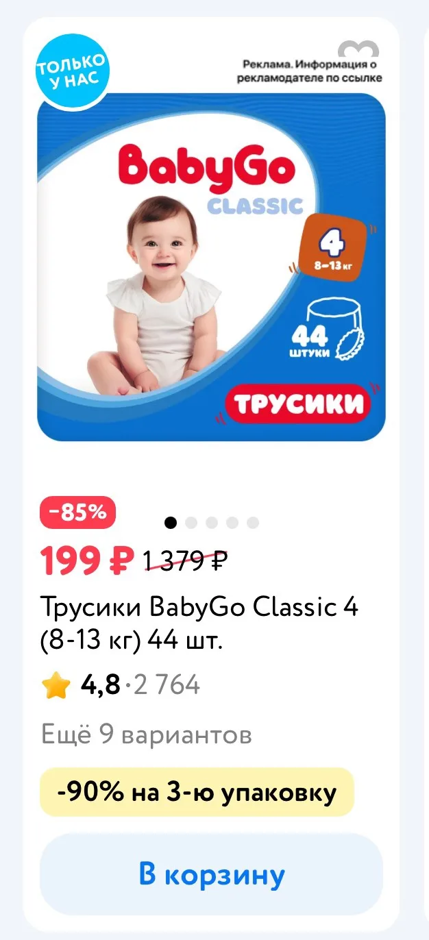трусики BabyGo Classic 4 (8–13 кг), 44 шт. — удобно, когда малыш начинает активно двига...
