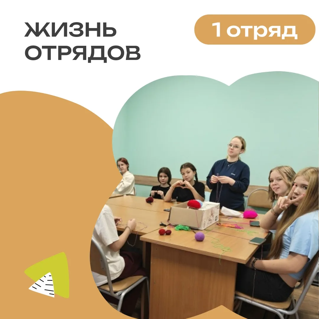 1 ОТРЯД | ДЕНЬ 6