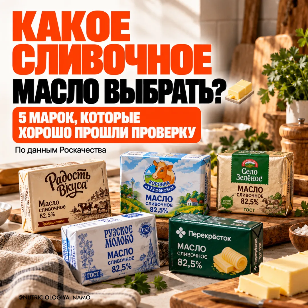 КАКОЕ СЛИВОЧНОЕ МАСЛО БРАТЬ? ПОСМОТРЕЛИ ПРОВЕРКИ РОСКАЧЕСТВА 🧈