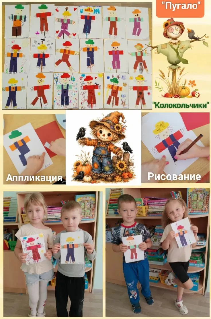 🍁Занятия аппликацией с образом Пугала полезны для развития детей, так как они сочетают...