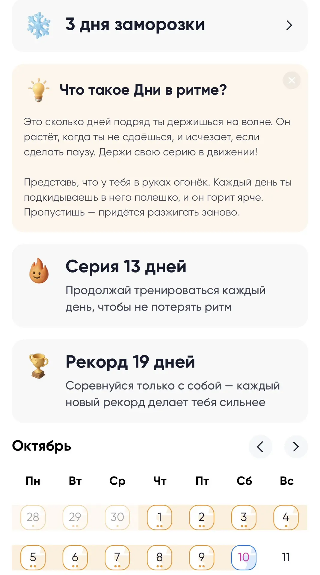 ДЕНЬ 9,10 #становись