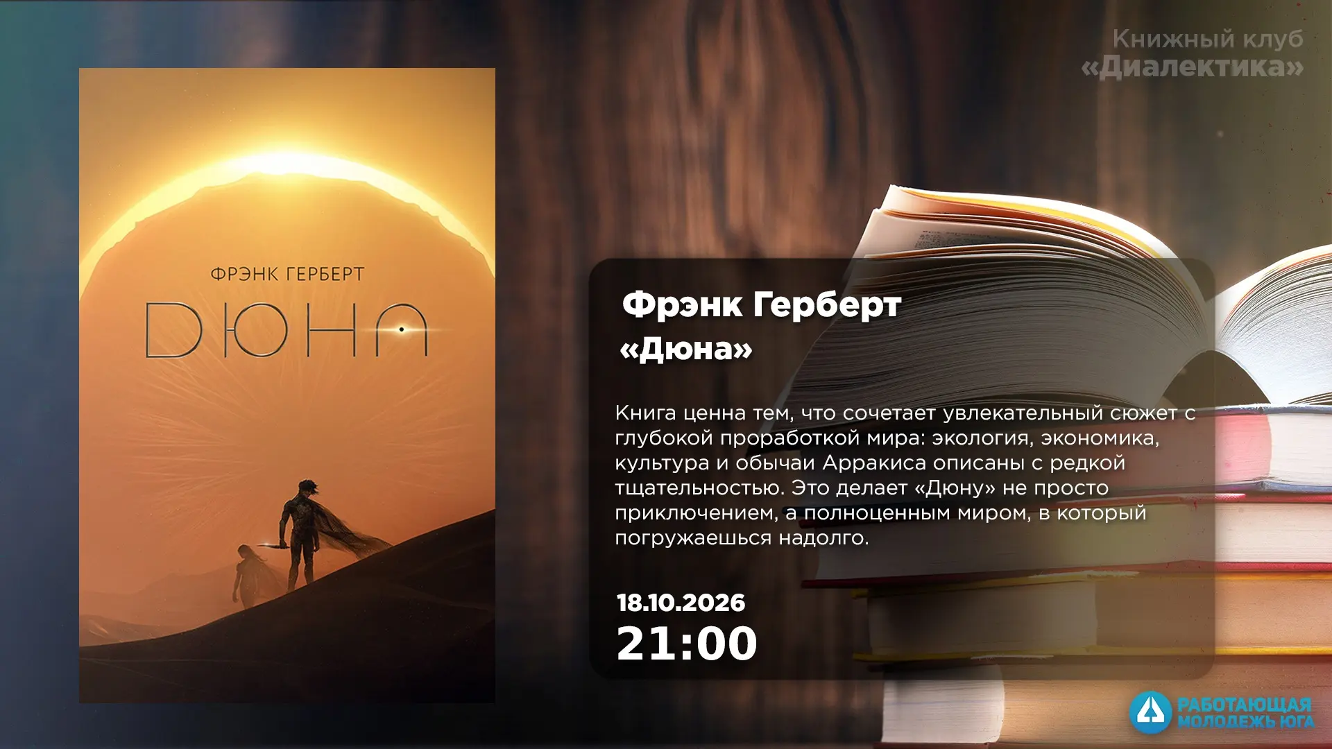 Книжный клуб «Диалектика»