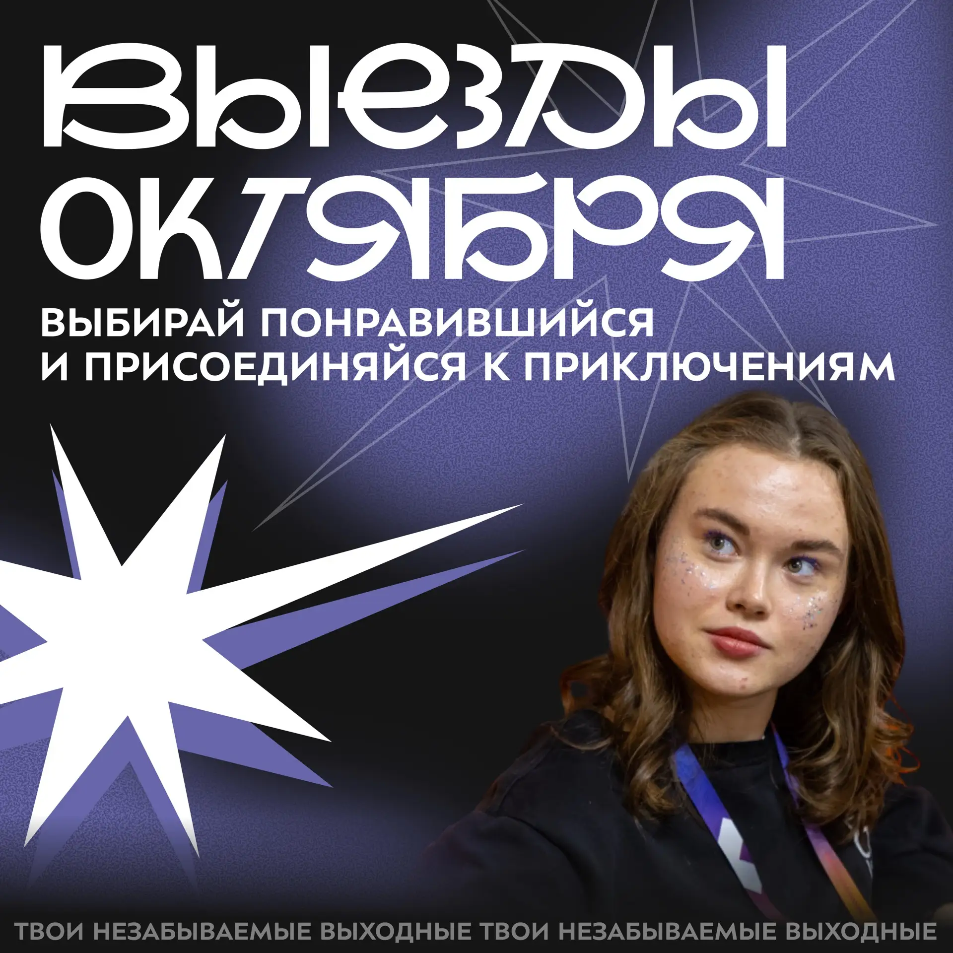 🫶 Не знаешь, чем заняться в выходные, но хочешь научиться новому и насыщенно провести ...