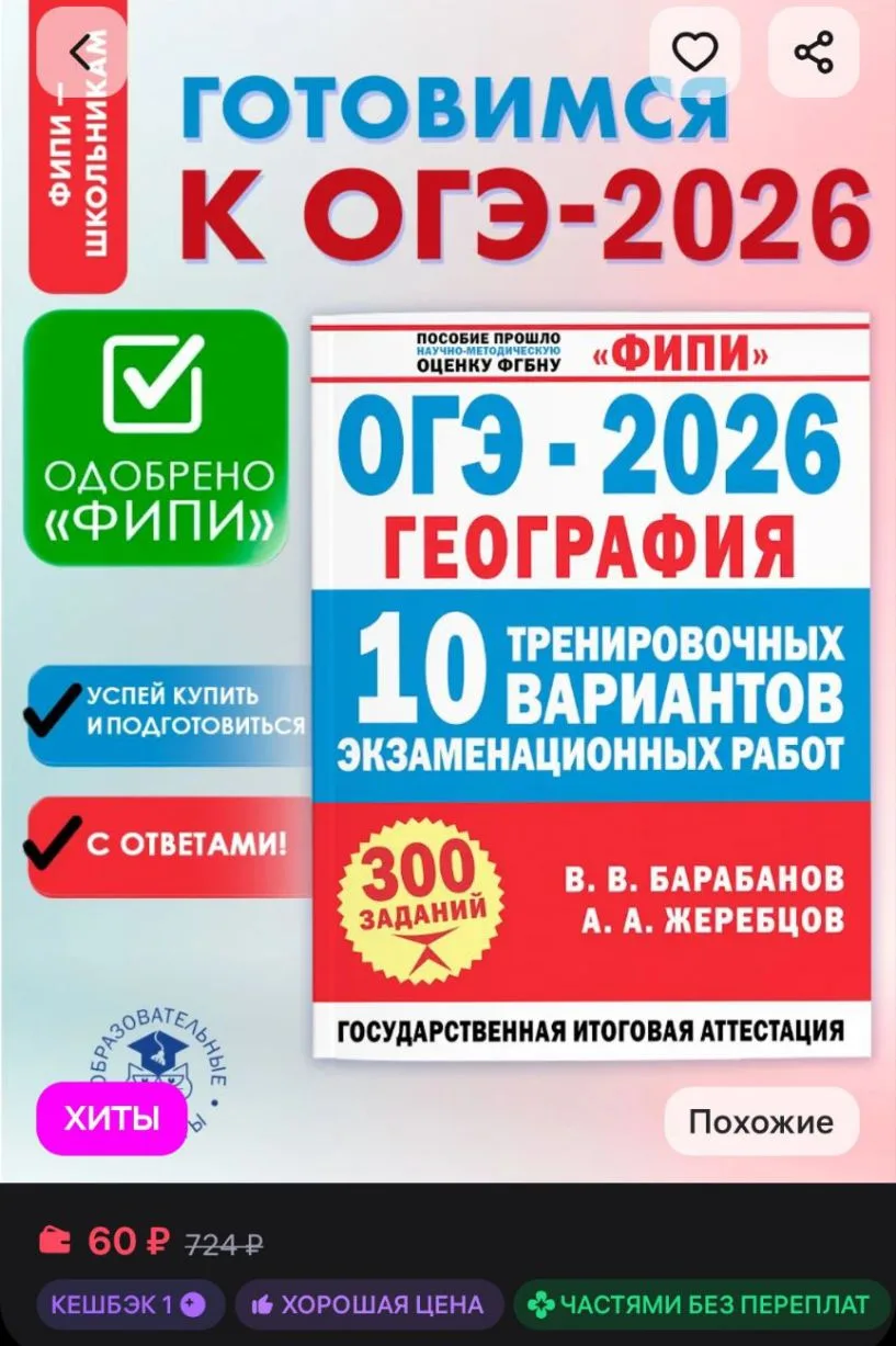 ФИПИ. ОГЭ-2026. География. 10 тренировочных вариантов Издательство АСТ