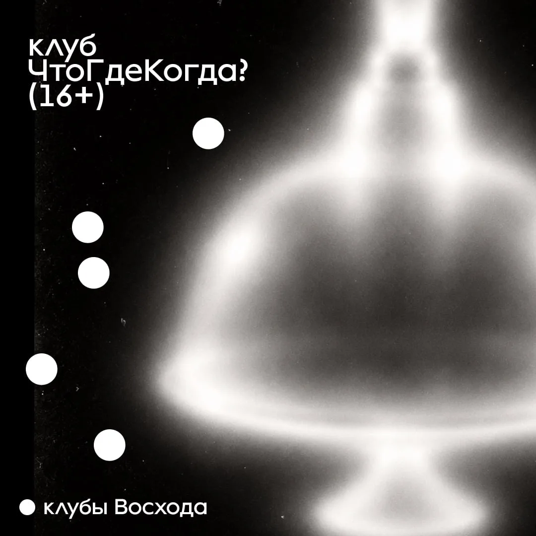 То чувство, когда смотришь «Что? Где? Когда?» по телевизору, и ответ крутится на языке....