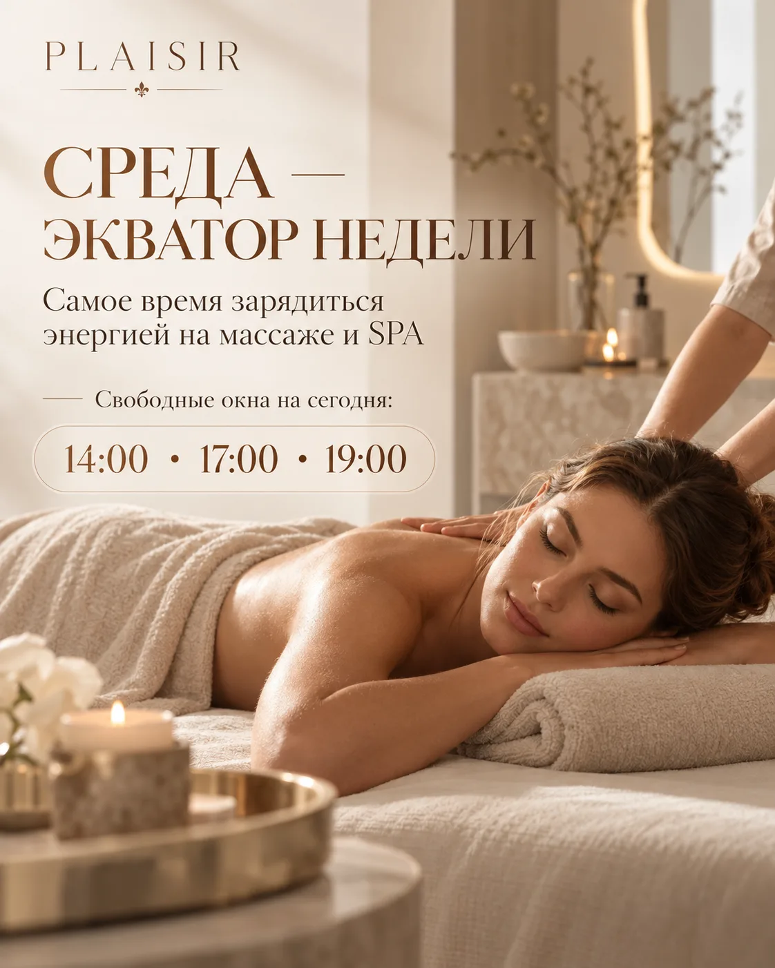 СРЕДА — ЭКВАТОР НЕДЕЛИ