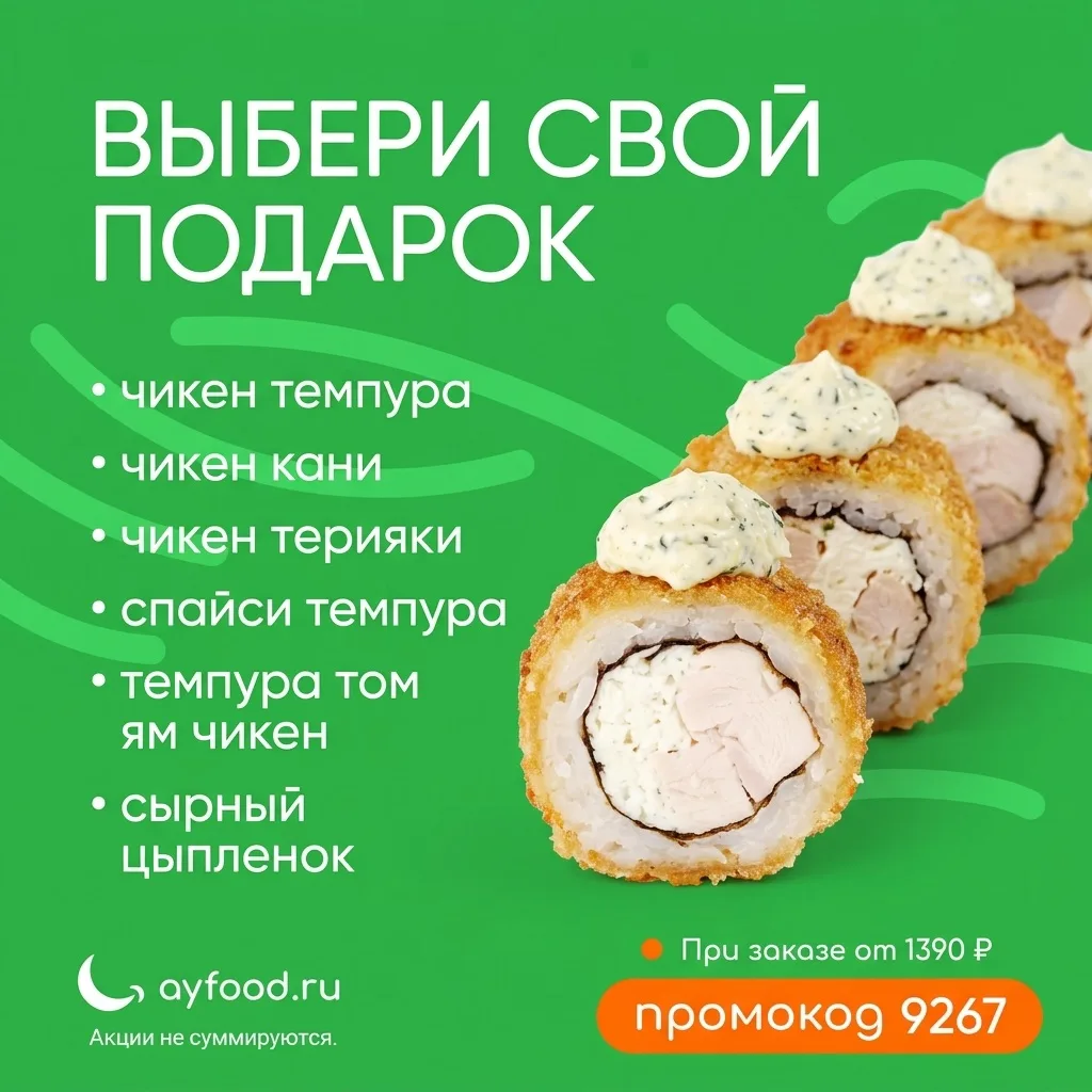 🔥 Выбирай свой ролл к заказу!