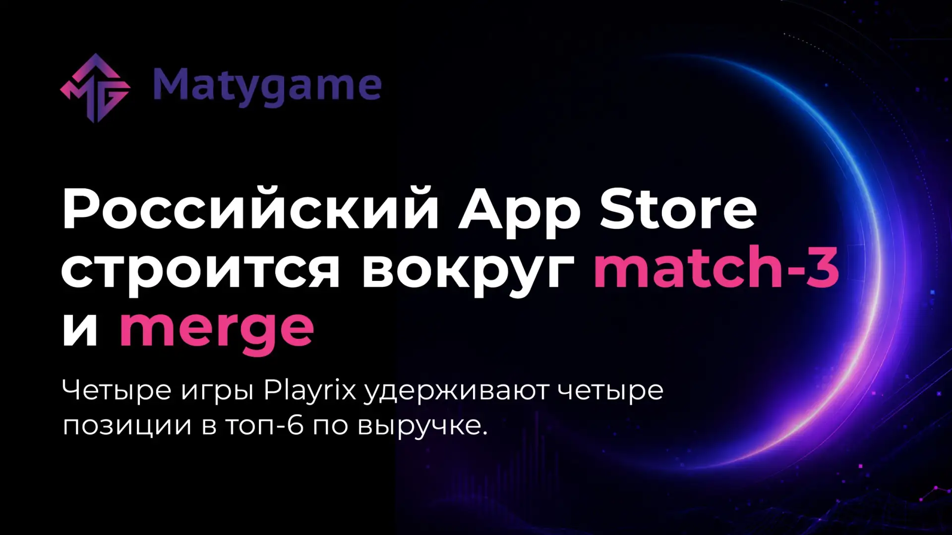 [App Store Россия: четыре игры Playrix в топ-6 по выручке, Gossip Harbor поднялась на т...