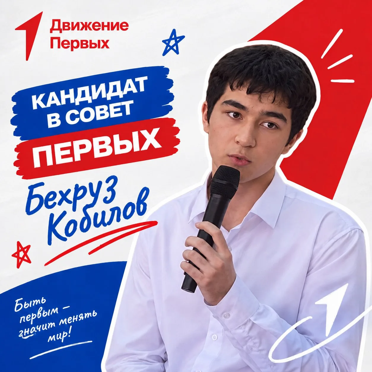 Помимо выборов президента школы, у нас проходят выборы в Совет Первых! ✨