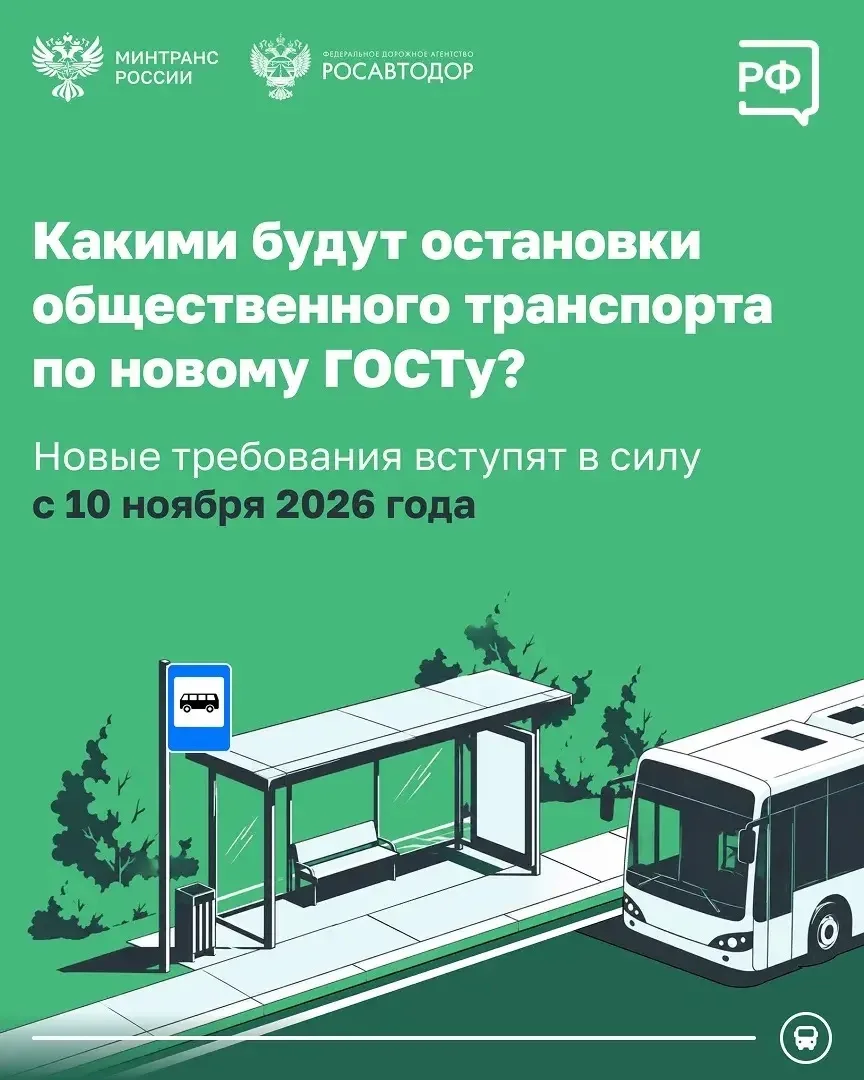 Остановки в России разделят на три категории: базовые, улучшенные и расширенные 🚏