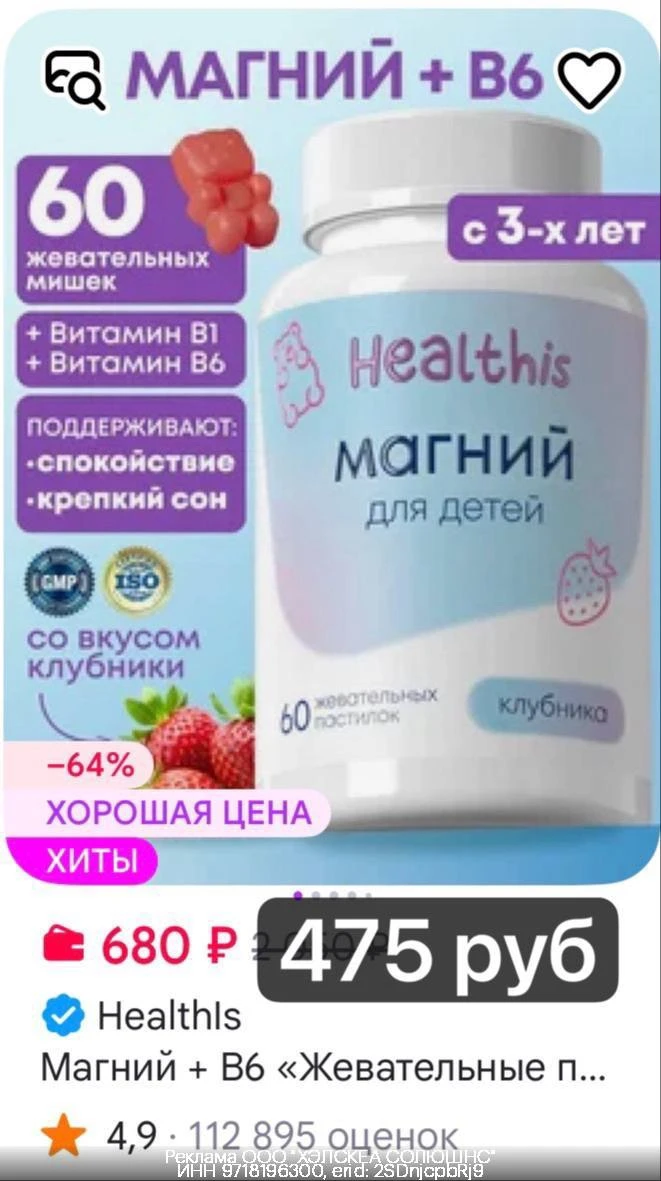 💜 -30% на витамины для детей от Healthis на WB