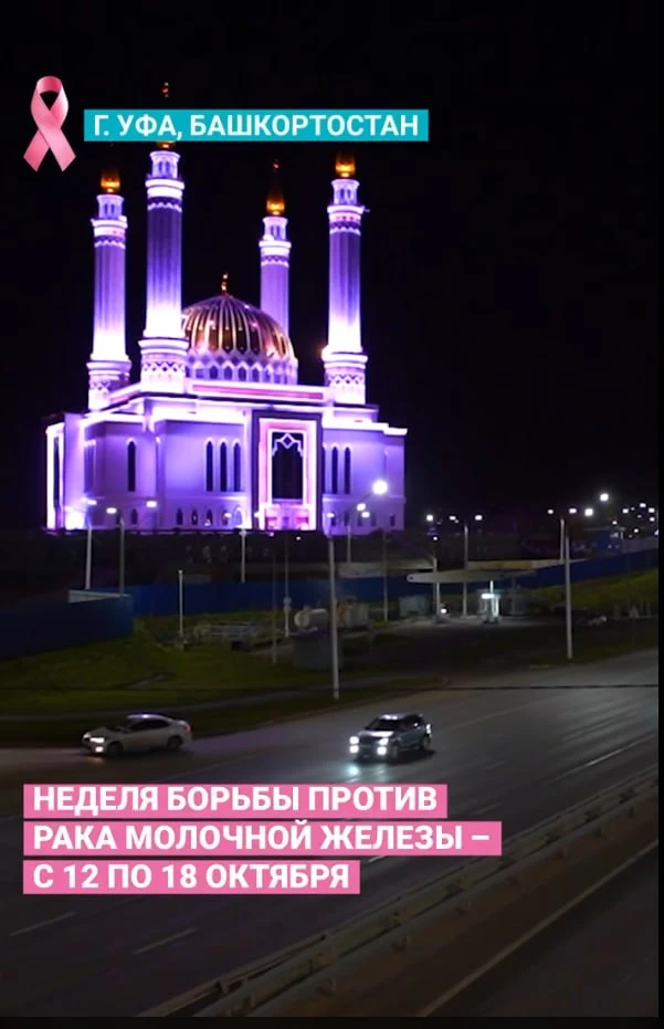 У мечети Ар-Рахим и моста через Белую появилась розовая подсветка