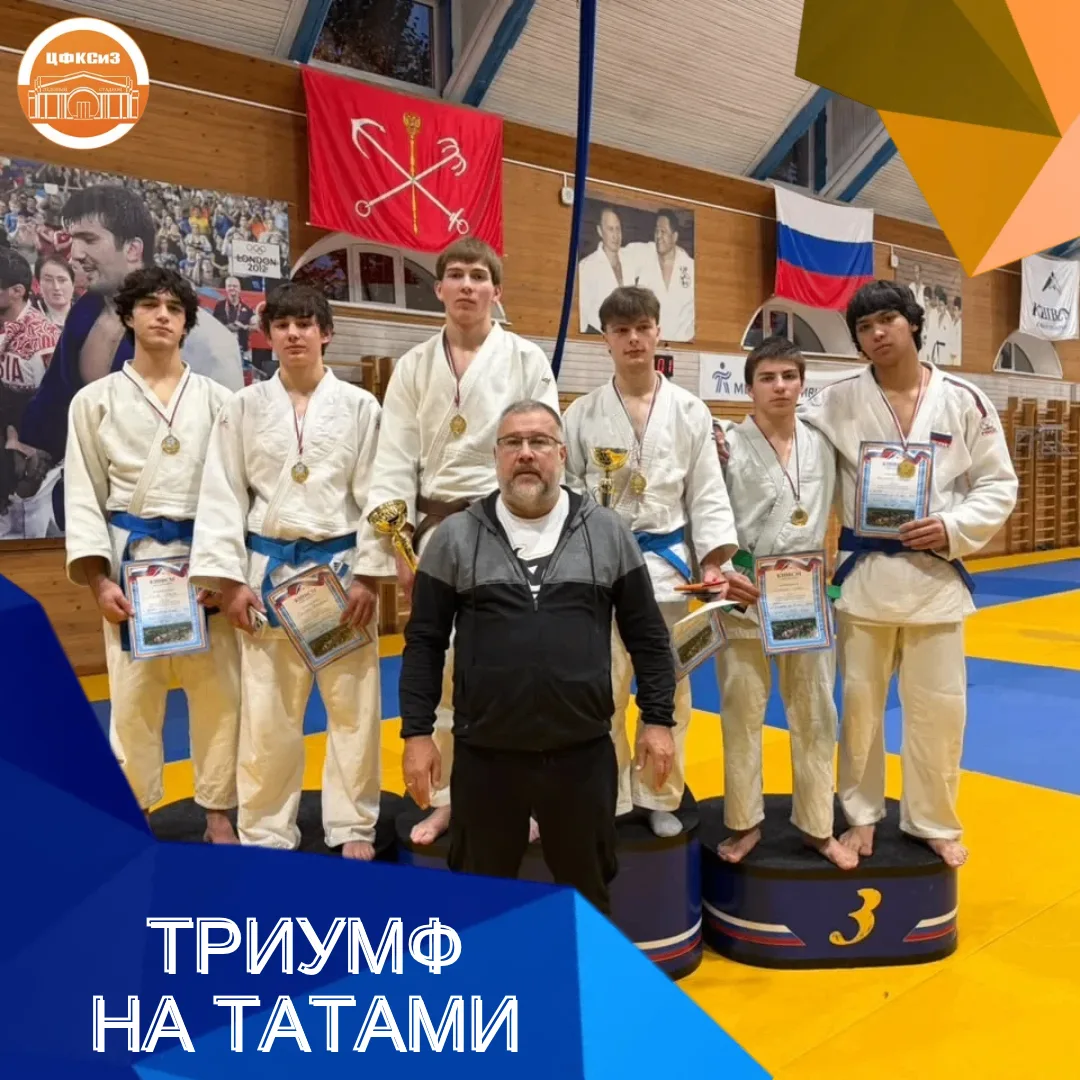ТРИУМФ НА ТАТАМИ 🥋