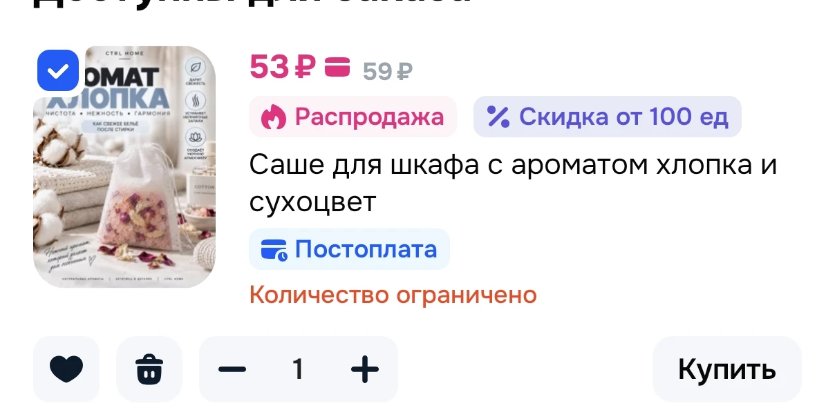Саше для шкафа с ароматом хлопка и сухоцвет