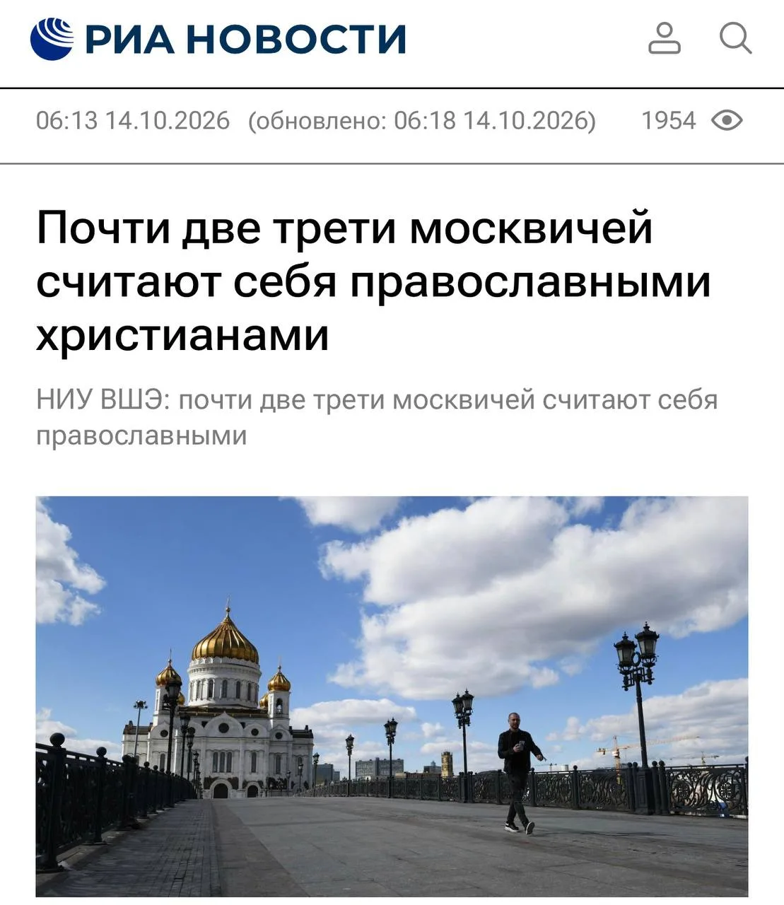 НИУ ВШЭ: две трети москвичей считают себя православными, мусульман всего 3%